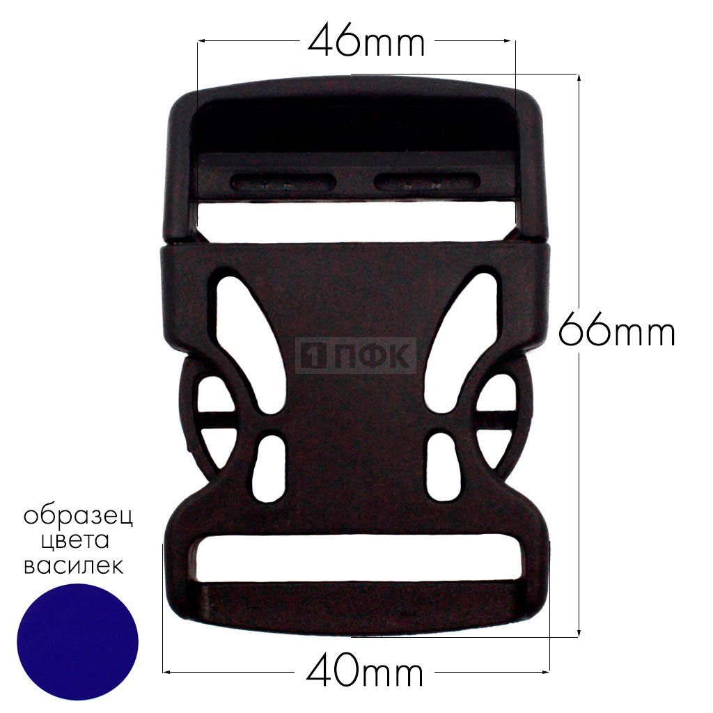 Фастекс Ф-40/3 (защелка-трезубец) ПФЛ 40мм цв василек (уп 1000шт)