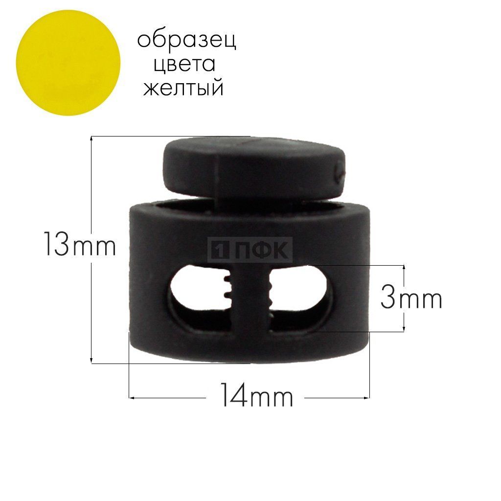 Фиксатор для шнура 27001-СМ ПА цв 22 желтый (уп 1000шт) — ПФКР Фиксатор для шнура 27001-СМ ПА цв 22 желтый (уп 1000шт)
