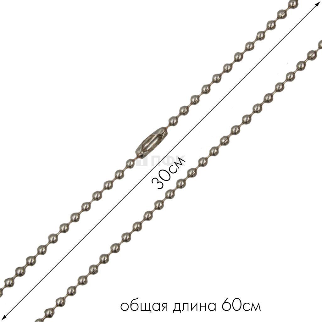 Цепочка шарики с замком цв никель 60см (уп 1000шт) — ПФКР Цепочка шарики с замком цв никель 60см (уп 1000шт)