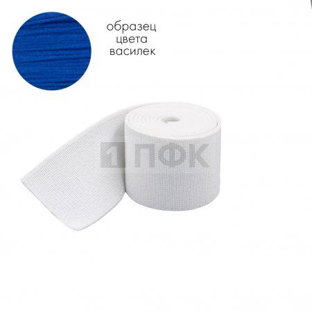 Башмачная резинка 35мм цв василек (уп 25м/300м) 