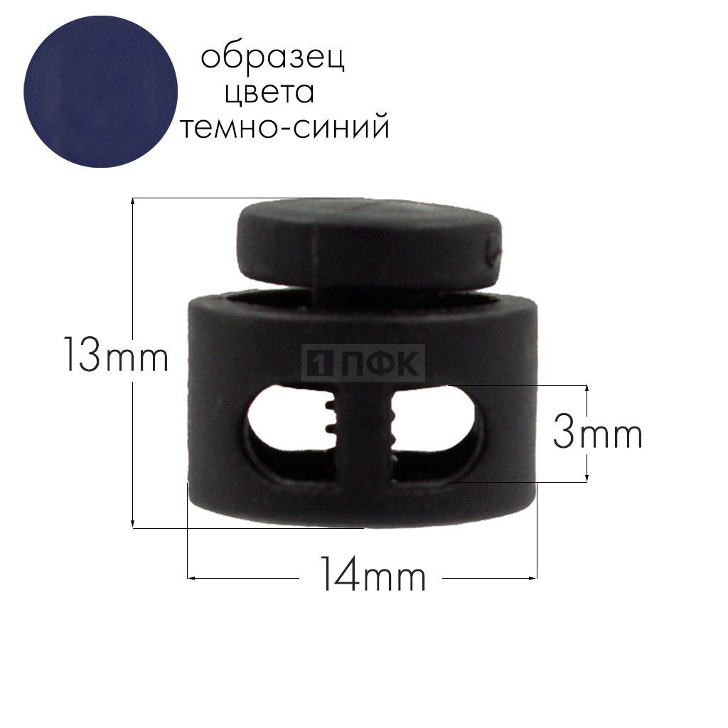 Фиксатор для шнура 27001-СМ ПА цв 65 темно-синий (уп 1000шт) — ПФКР Фиксатор для шнура 27001-СМ ПА цв 65 темно-синий (уп 1000шт)