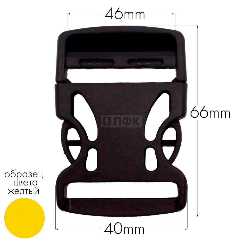 Фастекс Ф-40/3 (защелка-трезубец) ПП 40мм цв желтый (уп 1000шт)