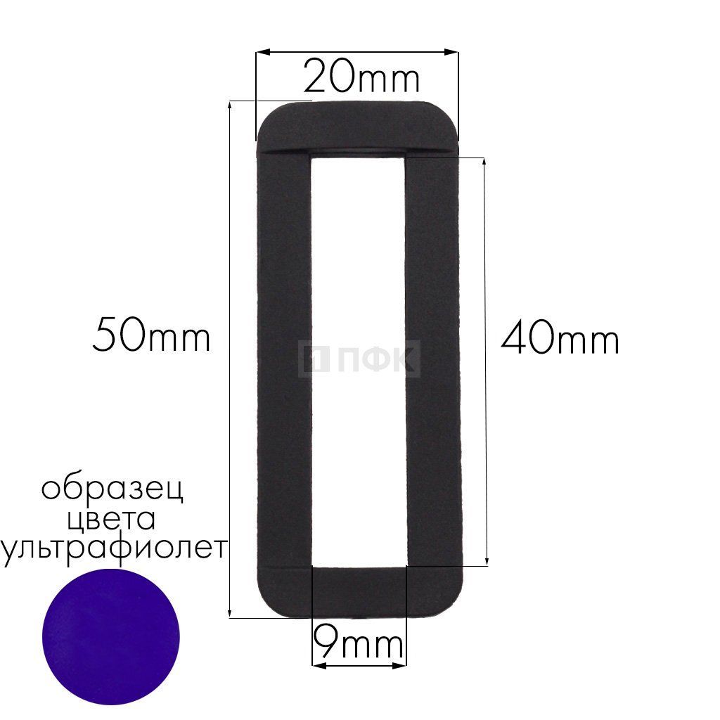 Пряжка-рамка Р-40(ОЩ-40) ПА 40мм цв 61 ультрафиолет (уп 1000шт/10000шт) — ПФКР Пряжка-рамка Р-40(ОЩ-40) ПА 40мм цв 61 ультрафиолет (уп 1000шт/10000шт)