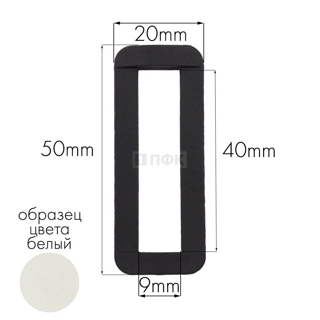 Пряжка-рамка Р-40(ОЩ-40) ПА 40мм цв 1000 белый (уп 1000шт/10000шт) — ПФКР Пряжка-рамка Р-40(ОЩ-40) ПА 40мм цв 1000 белый (уп 1000шт/10000шт)