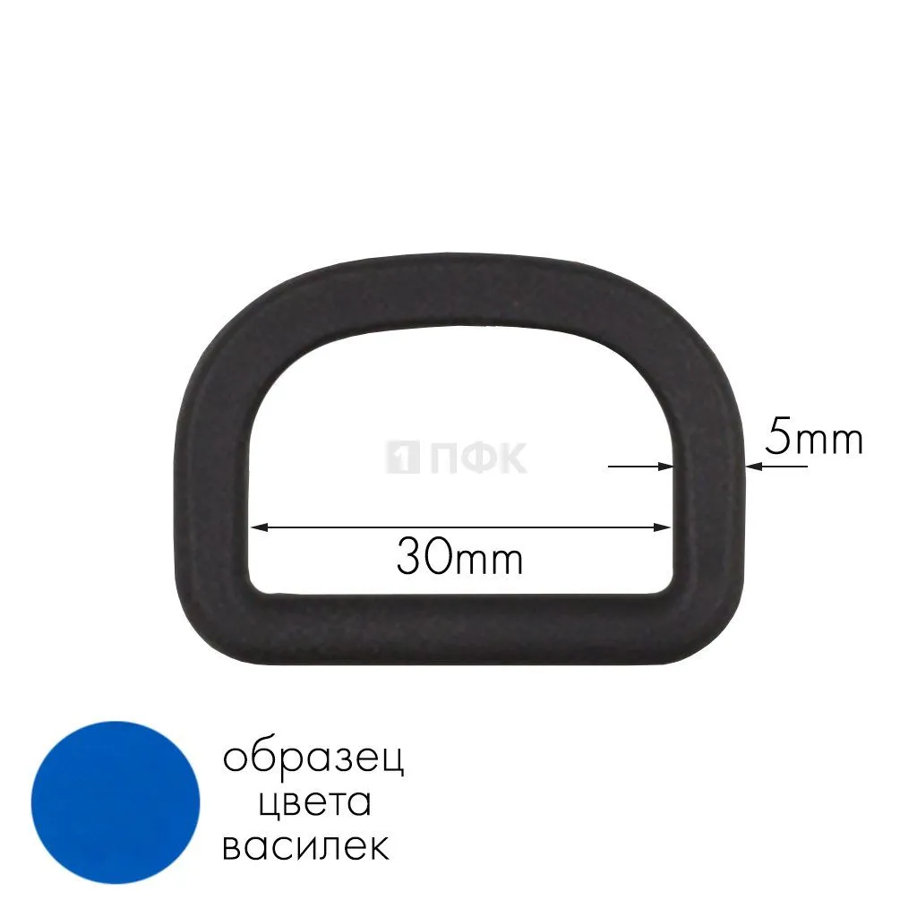 Полукольцо ПК-30 ПА 30мм цв 156-62 василек (уп 1000шт) — ПФКР Полукольцо ПК-30 ПА 30мм цв 156-62 василек (уп 1000шт)