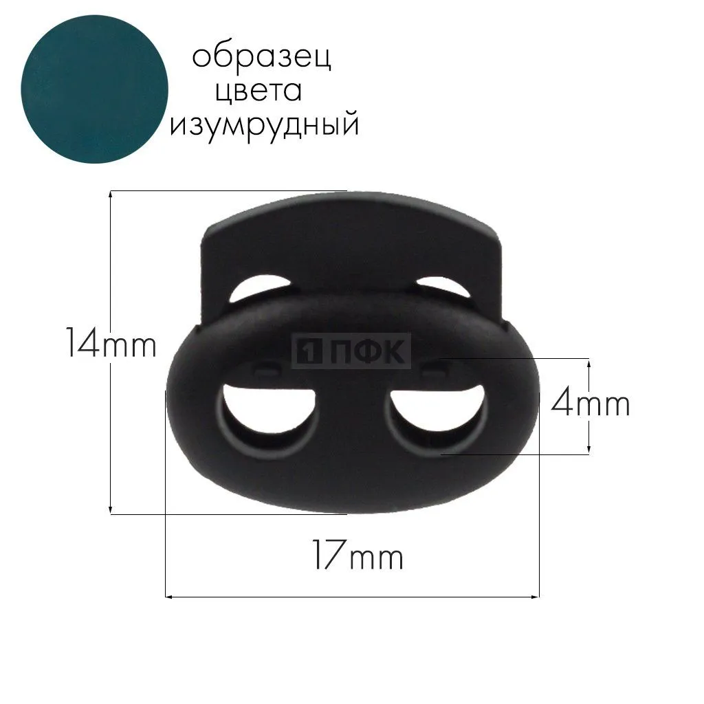 Фиксатор для шнура 103-М(27002-СМ) ПА цв 77 изумрудный (уп 1000шт) — ПФКР Фиксатор для шнура 103-М(27002-СМ) ПА цв 77 изумрудный (уп 1000шт)