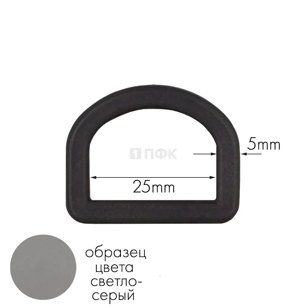 Полукольцо ПК-25 ПП 25мм цв светло-серый (уп 1000шт) — ПФКР Полукольцо ПК-25 ПП 25мм цв светло-серый (уп 1000шт)