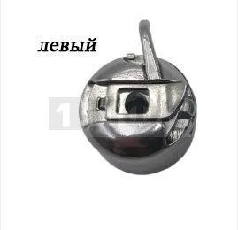 Челнок левый (упак 50шт/2000шт) — ПФКР Челнок левый (упак 50шт/2000шт)