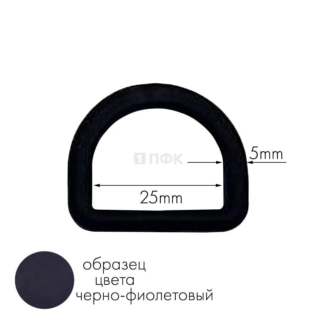 Полукольцо ПК-25 ПА 25мм цв 57 черно-синий (уп 1000шт) — ПФКР Полукольцо ПК-25 ПА 25мм цв 57 черно-синий (уп 1000шт)